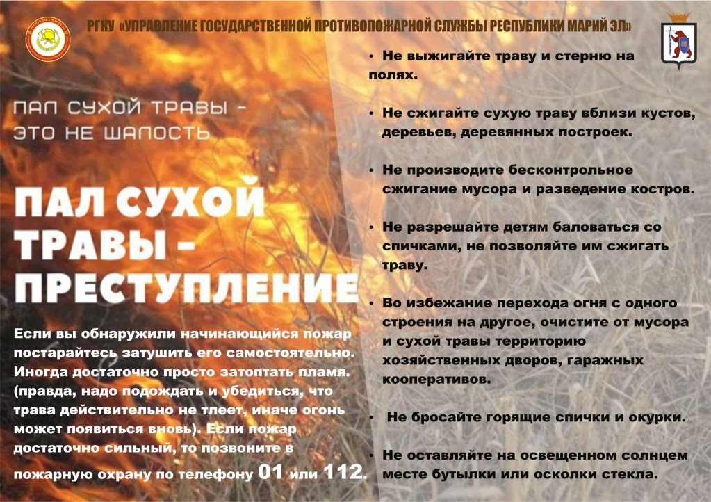Профилактика палов сухой травы...jpg